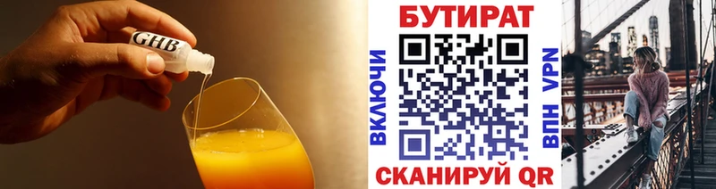 БУТИРАТ 99% Купить где Болохово
